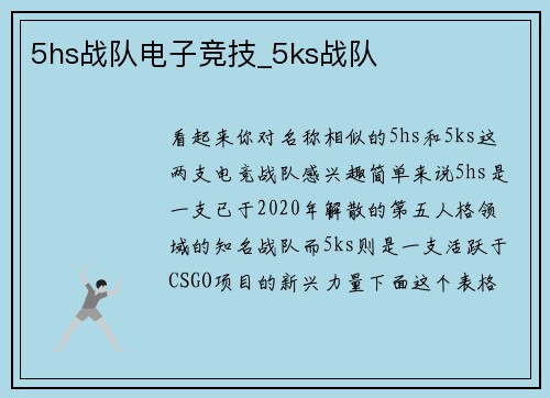 5hs战队电子竞技_5ks战队