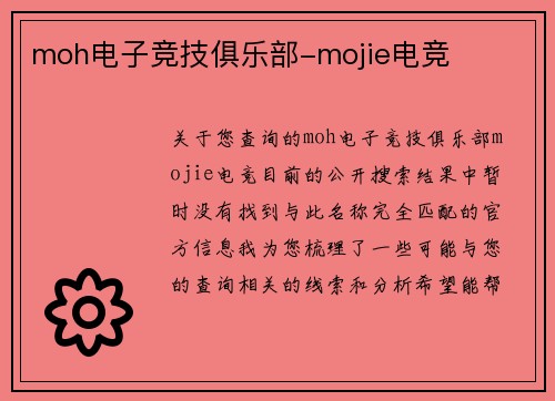 moh电子竞技俱乐部-mojie电竞